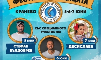 Фестивалът на цацата се завръща в Кранево: три дни музика, цаца и добро настроение