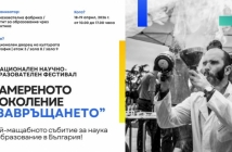 Теодосий Теодосиев в “Намереното поколение” - събитие за образование и наука в НДК