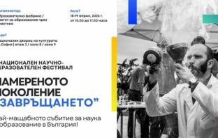 Теодосий Теодосиев в “Намереното поколение” - събитие за образование и наука в НДК