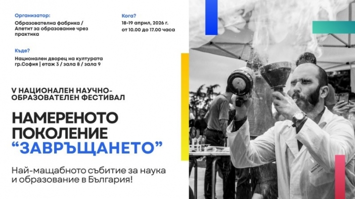 Теодосий Теодосиев в “Намереното поколение” - събитие за образование и наука в НДК