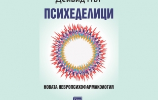 „Психеделици“, Дейвид Нът