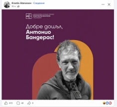 „Добре дошъл, Антонио Бандерас!“ - вълна от реакции след похвалата към Радина Кърджилова