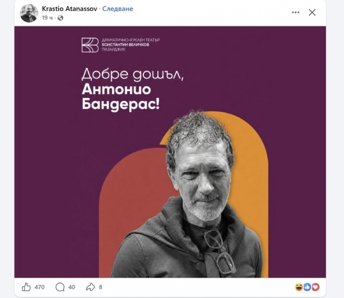 „Добре дошъл, Антонио Бандерас!“ - вълна от реакции след похвалата към Радина Кърджилова