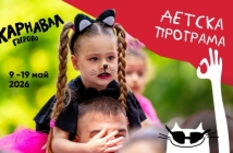 Мини карнавал и спектакли за деца откриват Карнавал Габрово 2026