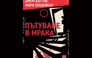 „Пътуване в мрака“, Джон Дъглас, Марк Олшейкър