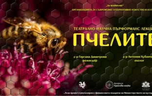„Пчелите“ – интерактивна пърформанс-лекция за семейна публика представя света на пчелите чрез театър и наука