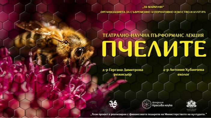 „Пчелите“ – интерактивна пърформанс-лекция за семейна публика представя света на пчелите чрез театър и наука
