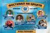 Морски вкус, музика и незабравими летни емоции ви очакват на Фестивала на цацата в Кранево