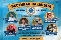 Морски вкус, музика и незабравими летни емоции ви очакват на Фестивала на цацата в Кранево