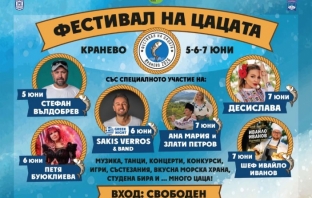 Морски вкус, музика и незабравими летни емоции ви очакват на Фестивала на цацата в Кранево