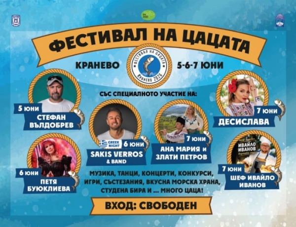 Морски вкус, музика и незабравими летни емоции ви очакват на Фестивала на цацата в Кранево