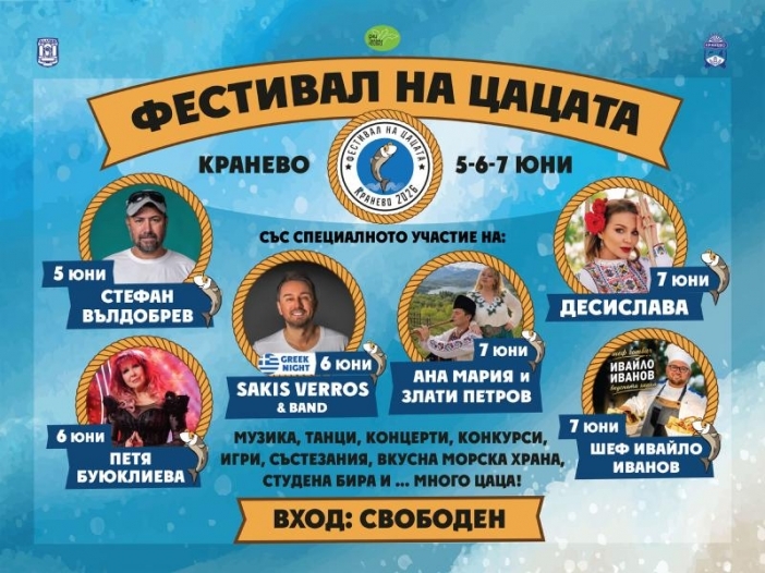 Морски вкус, музика и незабравими летни емоции ви очакват на Фестивала на цацата в Кранево