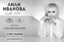 Лили Иванова с ексклузивен концерт в Кранево