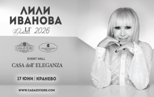 Лили Иванова с ексклузивен концерт в Кранево