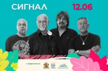 Б.Т.Р. и “Сигнал“ откриват „Парк фест“ 2026