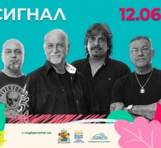 Б.Т.Р. и “Сигнал“ откриват „Парк фест“ 2026