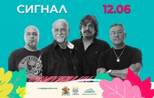 Б.Т.Р. и “Сигнал“ откриват „Парк фест“ 2026