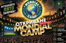 "Mondial Camp 2026" отваря врати за мачовете от Световното първенство по футбол
