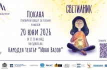 Флашмоб "Светилник" събира стотици деца в навечерието на Световния ден на музиката