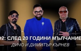 Дичо и Кърнев при Мон Дьо: Този път ще е докрай! (видео)