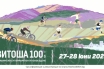 Над 3000 участници от три континента превземат „Витоша 100“