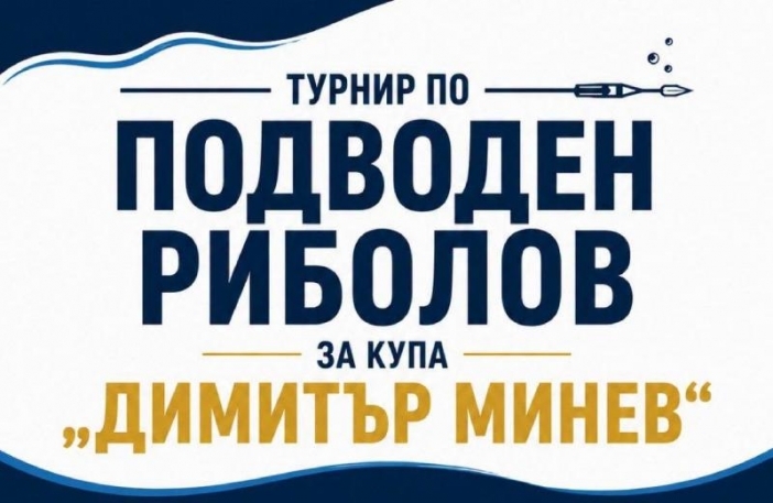 Турнир по подводен риболов с харпун организират в Черноморец