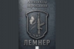 „Лемнер“, Александър Проханов