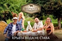 Краси Радков, Тото и жените им ще водят "Фермата 10"
