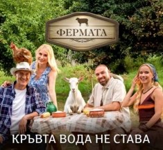 Краси Радков, Тото и жените им ще водят 