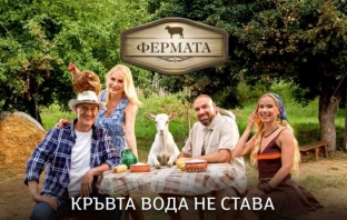 Краси Радков, Тото и жените им ще водят \