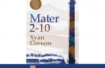 „Mater 2-10“, Хуан Согьон