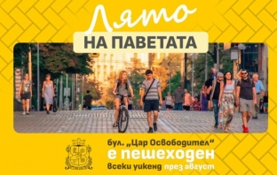 Лято на паветата в Националния етнографски музей