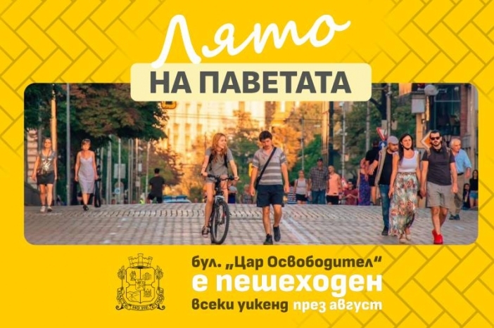 Лято на паветата в Националния етнографски музей