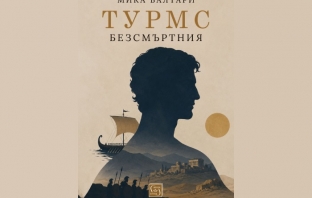 „Турмс Безсмъртния“, Мика Валтари