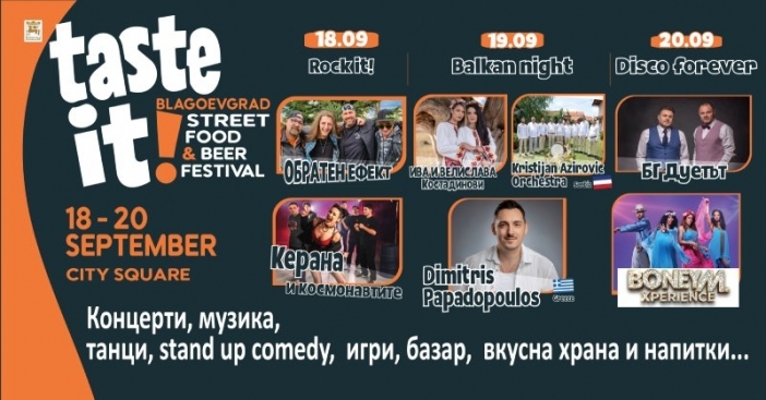 TASTE IT! "Blagoevgrad Street Food & Beer Festival" превръща Благоевград в новата фестивална сцена на България