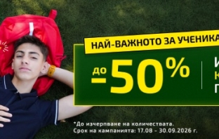 Обратно на училище: как да обновим спортните принадлежности на децата?