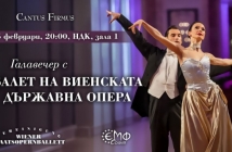 От Виена до София: магията на виенския балет ще заблести в Зала 1 на НДК