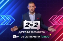 Златимир Йочев ще води ново публицистично предаване по bTV: „Две на две. Дуелът в събота“