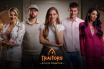 Вижте още кой влиза в „Traitors: Игра на предатели“!