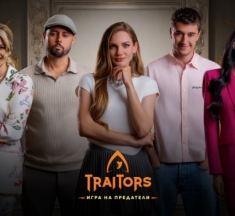Вижте още кой влиза в „Traitors: Игра на предатели“!