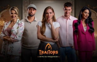 Вижте още кой влиза в „Traitors: Игра на предатели“!