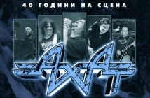 "Ахат" отбелязват 40 години на сцената с мащабно национално турне