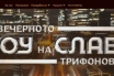 Край на телевизия 