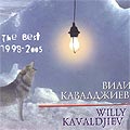 Вили Кавалджиев с best-of компилация