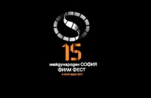 Виж международното жури на София Филм Фест 2011!