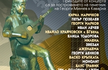 Рок легенди с благотворителен концерт за Георги Минчев