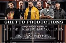 Ghetto Productions ще забият за първи път във Видин