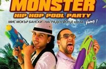 Monster Hip-Hop Pool Party с Bugz и N.А.S.O. на плувен комплекс "Леда" в София