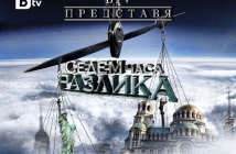 Власт, корупция, секс и любов в най-новия БГ сериал! Виж промо на  "Седем часа разлика"!