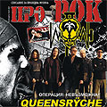 Queensryche на корицата на новия Про-рок